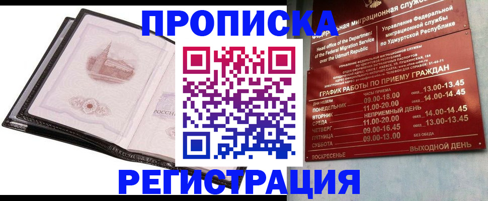 прописка 2025 в Анадыре