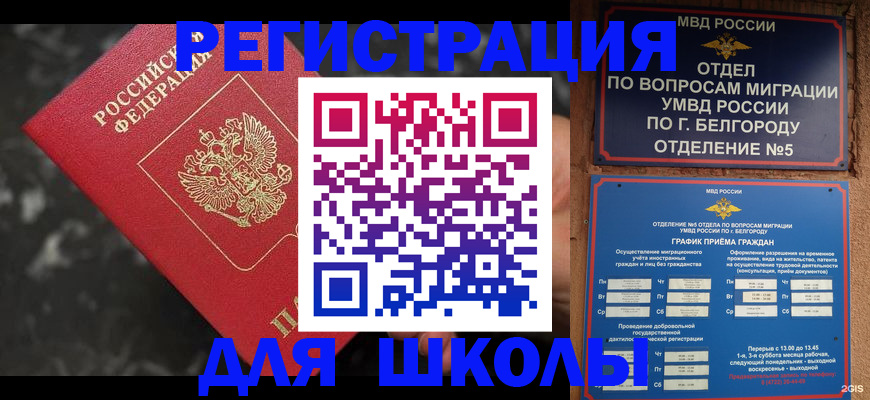 временная прописка в Анадыре