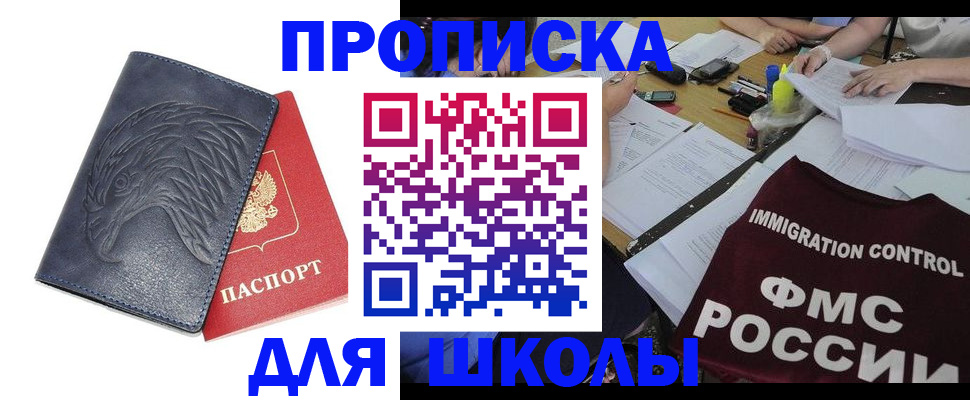 временная регистрация для всех в Анадыре