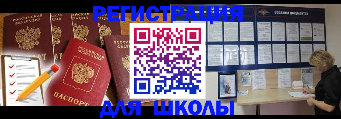 временная прописка в Анадыре